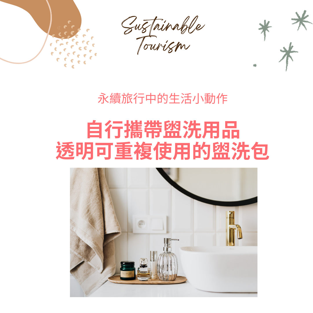 10個永續旅行中的生活小動作