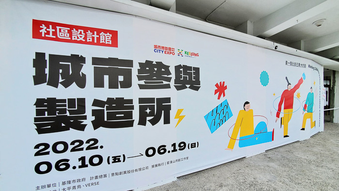 2022 基隆城市博覽會