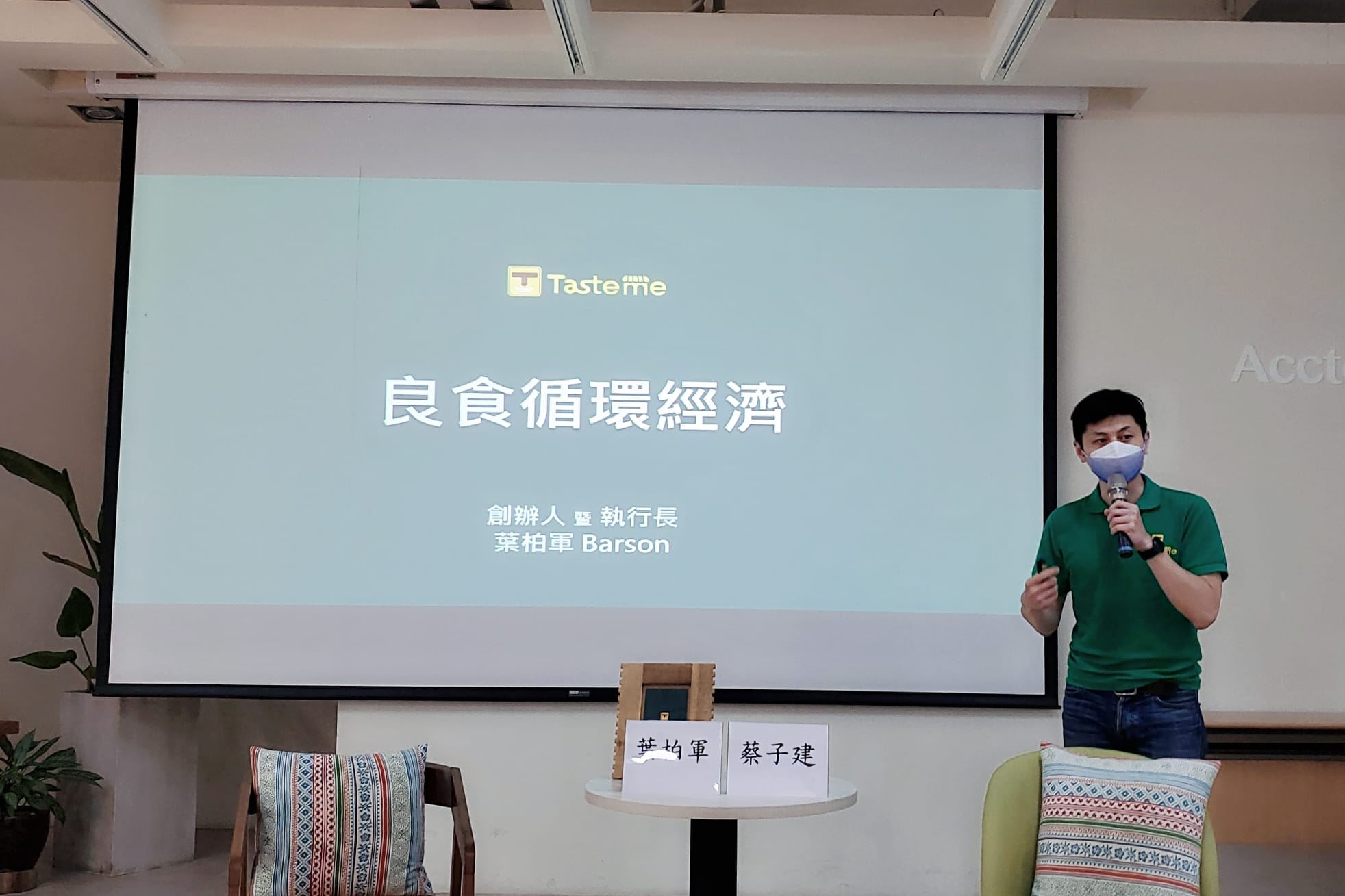 智邦學院 -永續議題分享：永續旅遊「樂亞旅行社 總經理 蔡子建」