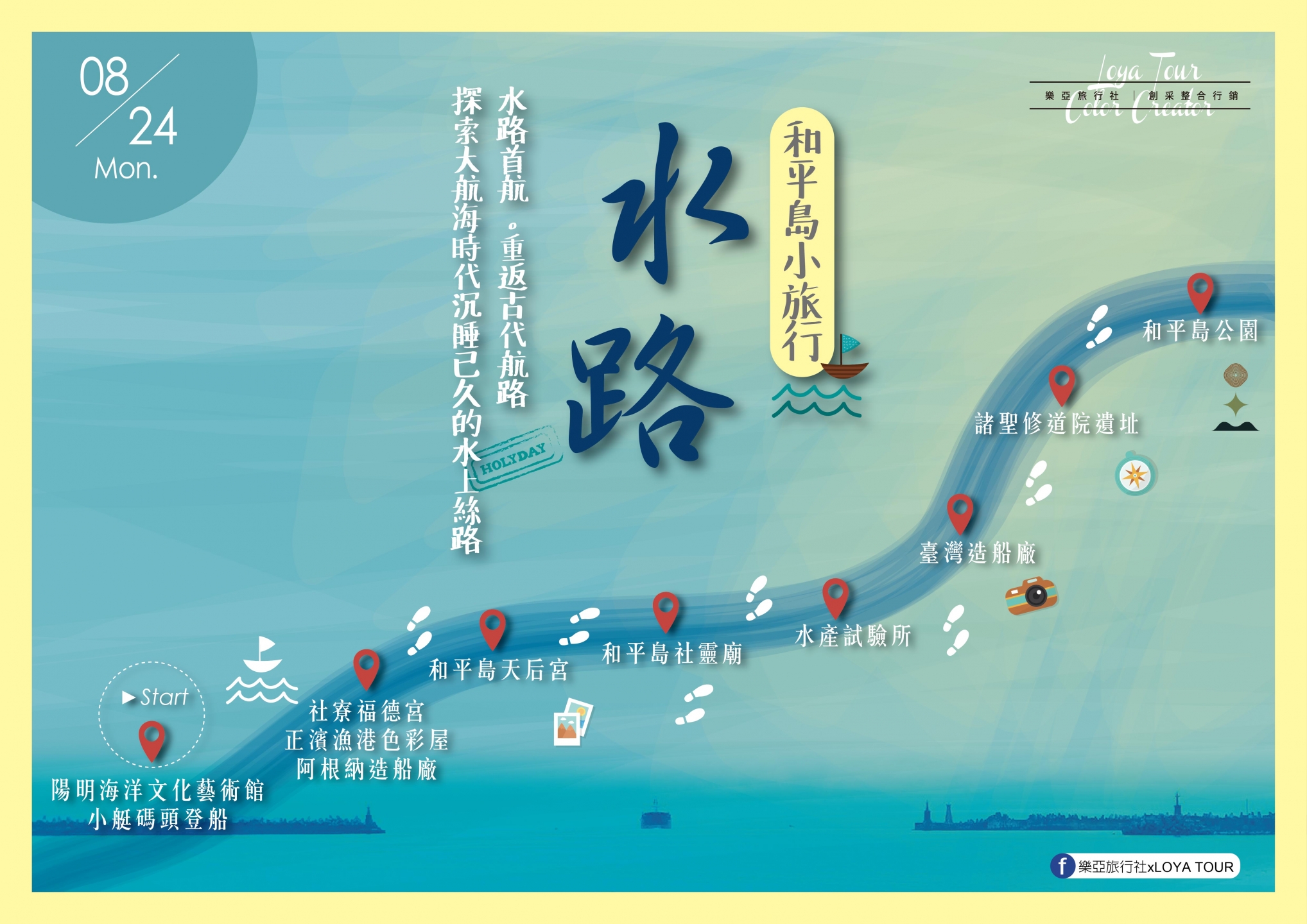 基隆和平島-秘境之旅