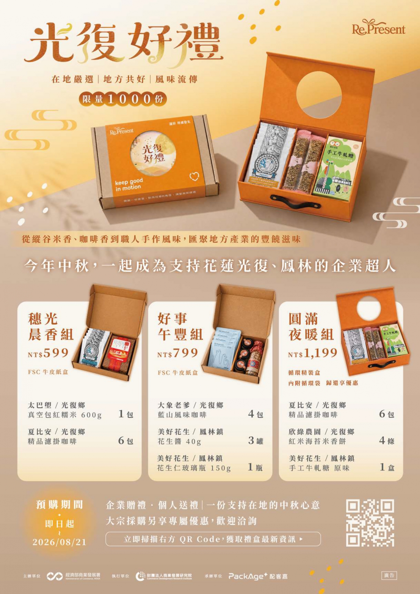 圖/光復好禮