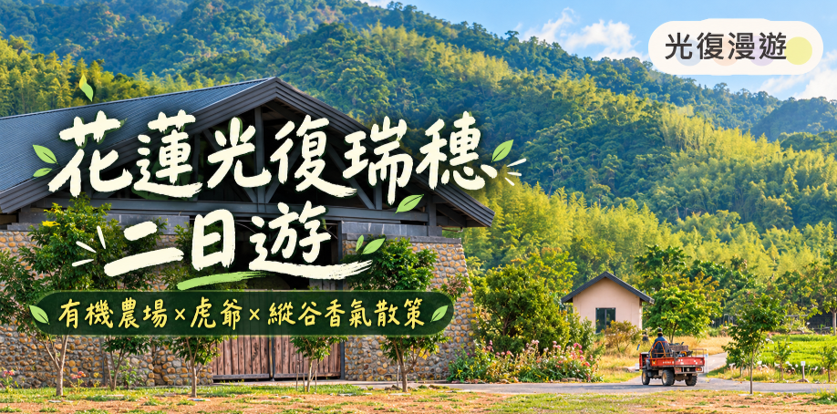 圖/樂亞旅行社、宇還地有機農場